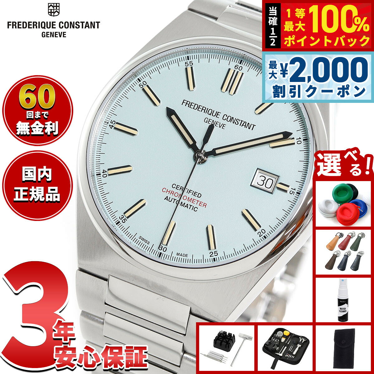 【8/5限定！2000円OFFクーポン＆抽選で最大1万ポイントバック】【選べるノベルティー付き】【60回分割手数料無料！】フレデリック コンスタント FREDERIQUE CONSTANT ハイライフ オートマチック COSC FC-303LB3NH6B 腕時計 フレデリックコンスタント