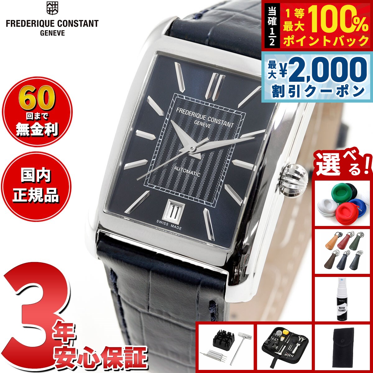 【8/5限定！2000円OFFクーポン＆抽選で最大1万ポイントバック】【選べるノベルティー付き】【60回分割手数料無料！】フレデリック コンスタント FREDERIQUE CONSTANT クラシック カレ オートマチック 腕時計 メンズ 自動巻き FC-303N4C6 フレデリックコンスタント