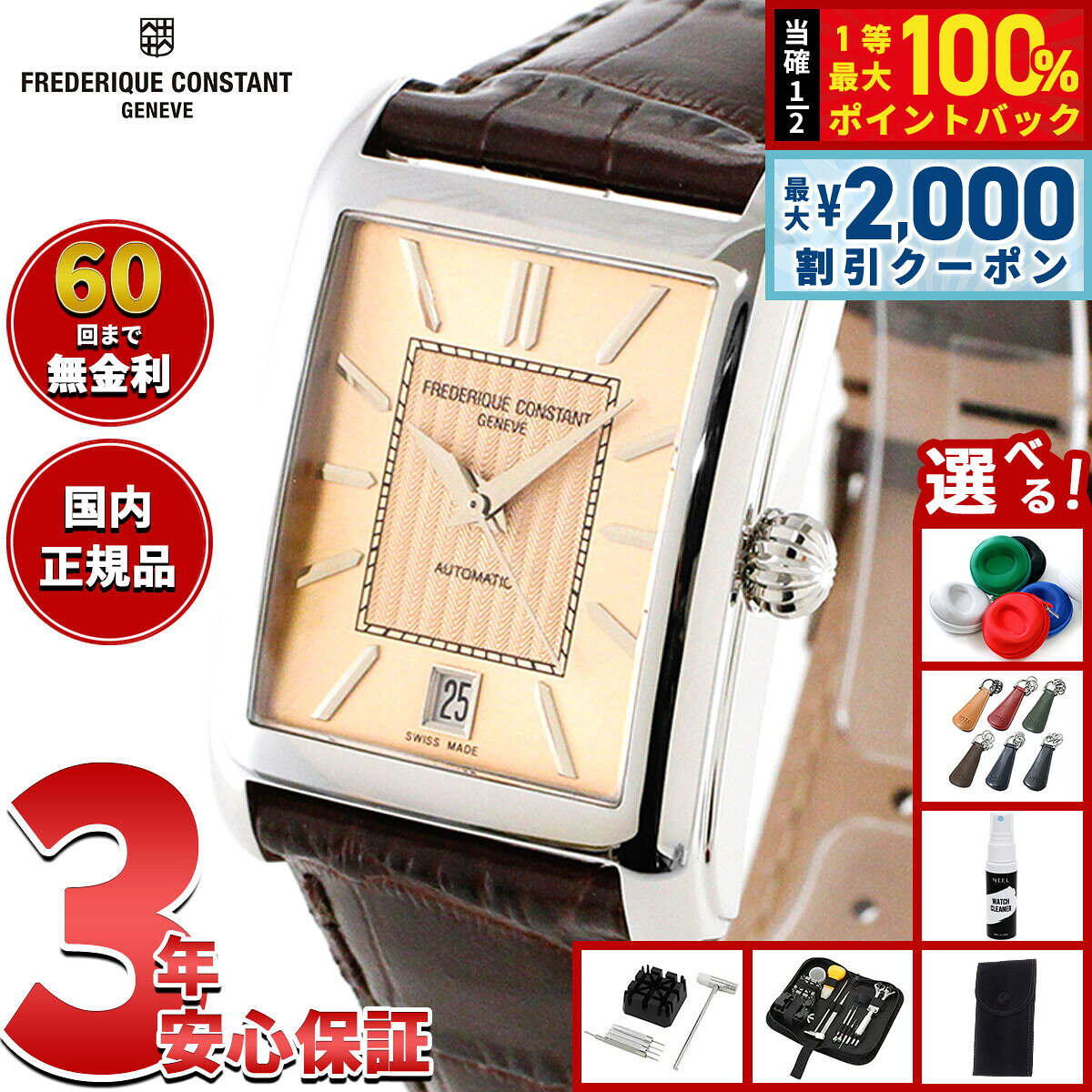 【8/5限定！2000円OFFクーポン＆抽選で最大1万ポイントバック】【選べるノベルティー付き】【60回分割手数料無料！】フレデリック コンスタント FREDERIQUE CONSTANT クラシック カレ FC-303SAL4C6 腕時計 フレデリックコンスタント