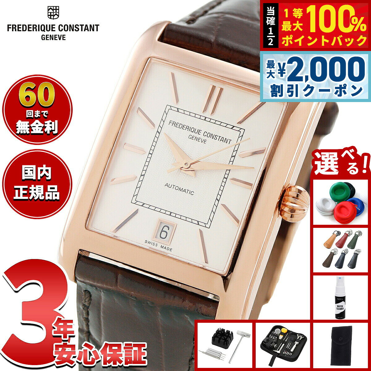 【8/5限定！2000円OFFクーポン＆抽選で最大1万ポイントバック】【選べるノベルティー付き】【60回分割手数料無料！】フレデリック コンスタント FREDERIQUE CONSTANT クラシック カレ オートマチック FC-303V4C4 腕時計 フレデリックコンスタント