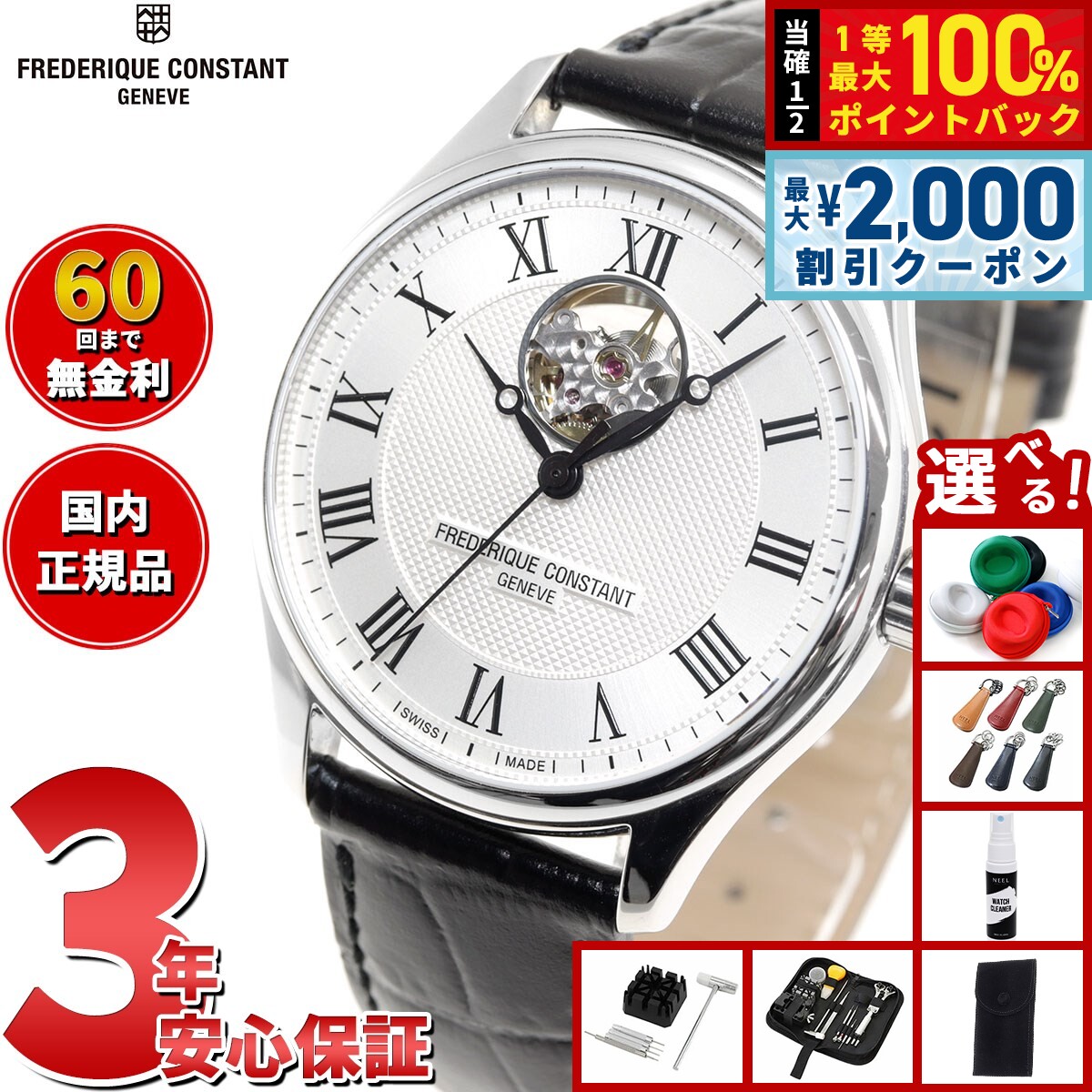 【8/5限定！2000円OFFクーポン＆抽選で最大1万ポイントバック】【選べるノベルティー付き】【60回分割手数料無料！】フレデリック コンスタント FREDERIQUE CONSTANT クラシック ハートビート オートマチック 腕時計 メンズ FC-310MC5B6 フレデリックコンスタント