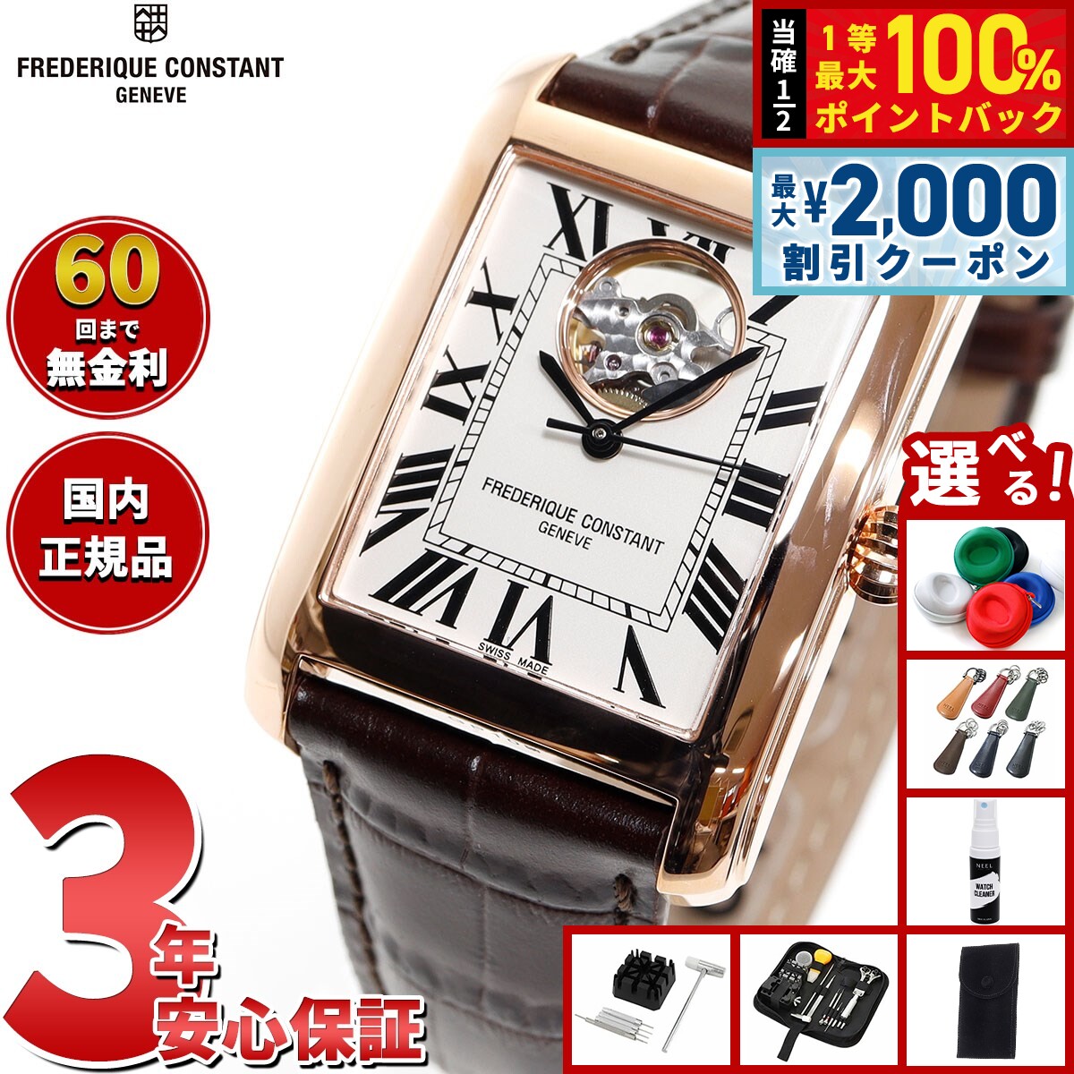 【8/5限定！2000円OFFクーポン＆抽選で最大1万ポイントバック】【選べるノベルティー付き】【60回分割手数料無料！】フレデリック コンスタント FREDERIQUE CONSTANT クラシック カレ オートマチック ハートビート FC-310SWR4C4 フレデリックコンスタント