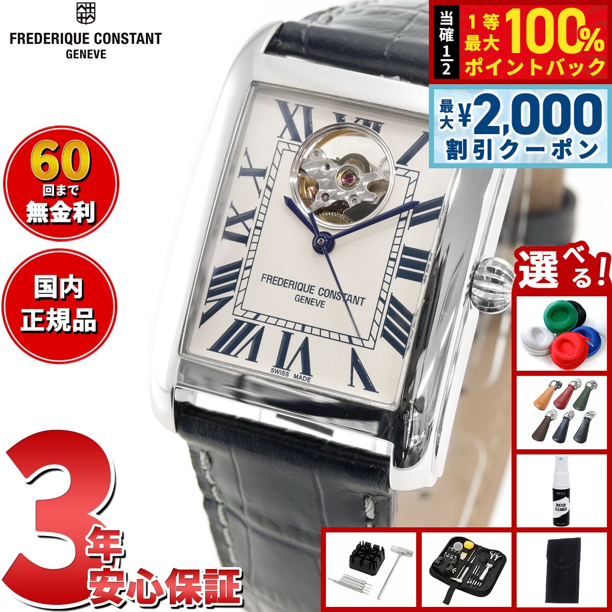 【8/5限定！2000円OFFクーポン＆抽選で最大1万ポイントバック】【選べるノベルティー付き】【60回分割手数料無料！】フレデリック コンスタント FREDERIQUE CONSTANT FC-310WN4C6 クラシック カレ ハートビート 自動巻 日本限定 腕時計 正規品 フレデリックコンスタント
