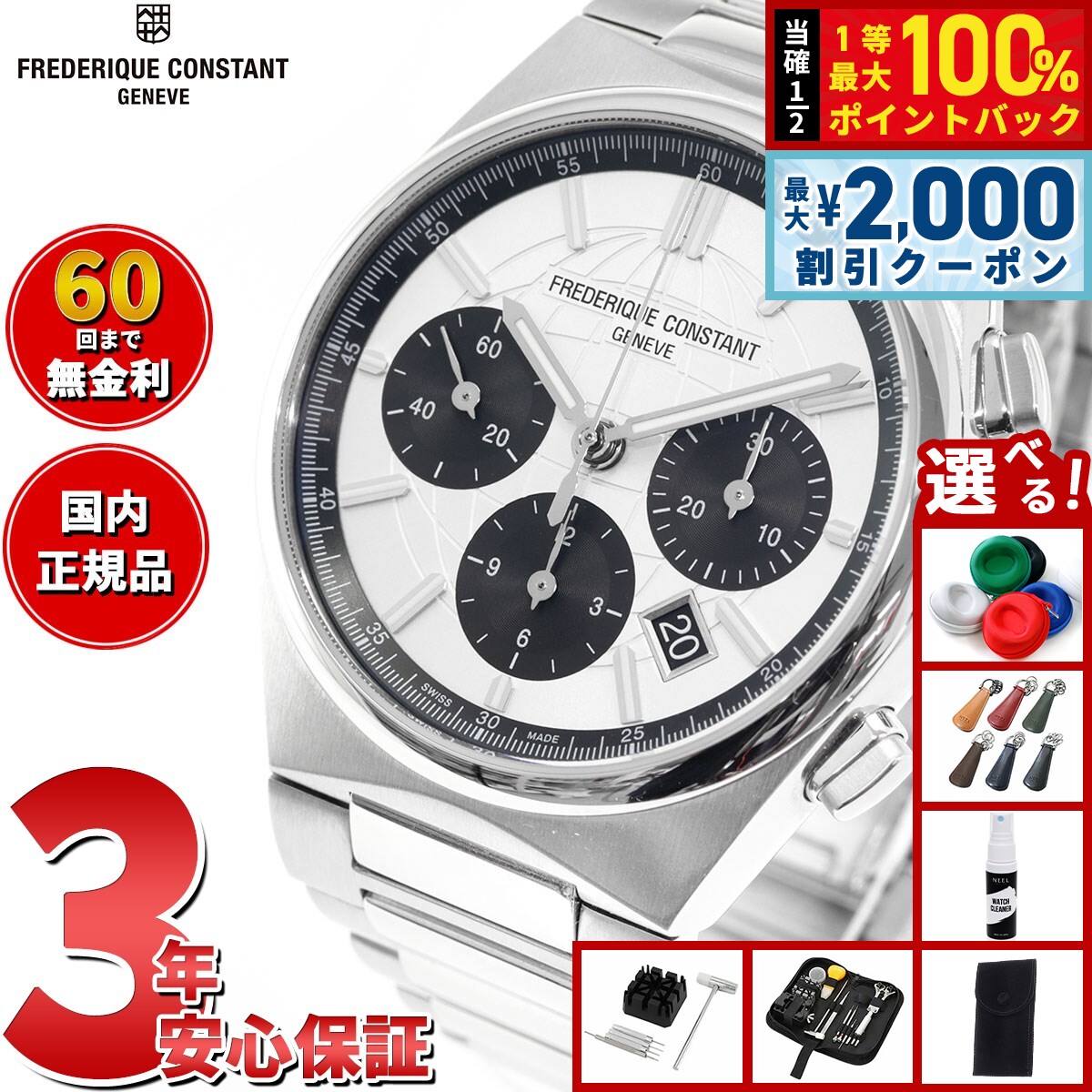 【8/5限定！2000円OFFクーポン＆抽選で最大1万ポイントバック】【選べるノベルティー付き】【60回分割手数料無料！】フレデリック コンスタント FREDERIQUE CONSTANT FC-391SB4NH6B ハイライフ クロノグラフ 替ベルト付 自動巻 限定 時計 正規品 フレデリックコンスタント