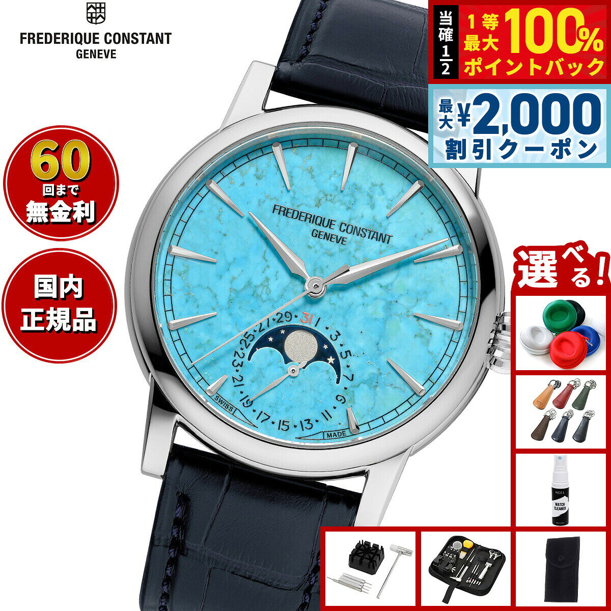 【8/5限定！2000円OFFクーポン＆抽選で最大1万ポイントバック】【選べるノベルティー付き】【60回分割手数料無料！】フレデリック コンスタント FREDERIQUE CONSTANT マニュファクチュール ムーンフェイズ FC-716TU3H6 腕時計 フレデリックコンスタント
