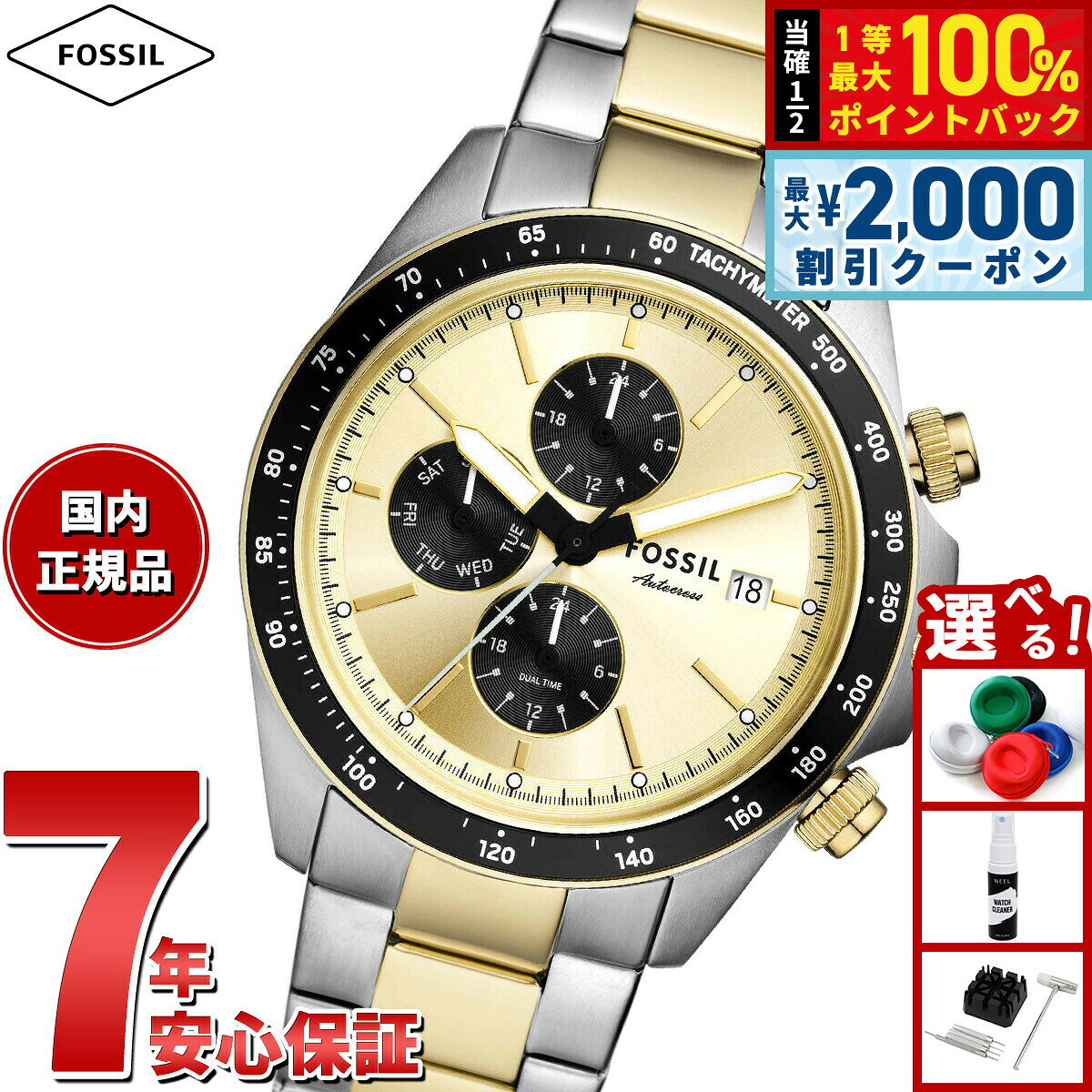 【8/5限定！2000円OFFクーポン＆抽選で最大1万ポイントバック】【選べるノベルティー付き】フォッシル FOSSIL 腕時計 メンズ AUTOCROSS マルチファンクション ツートーン ステンレススチールウォッチ FS6126