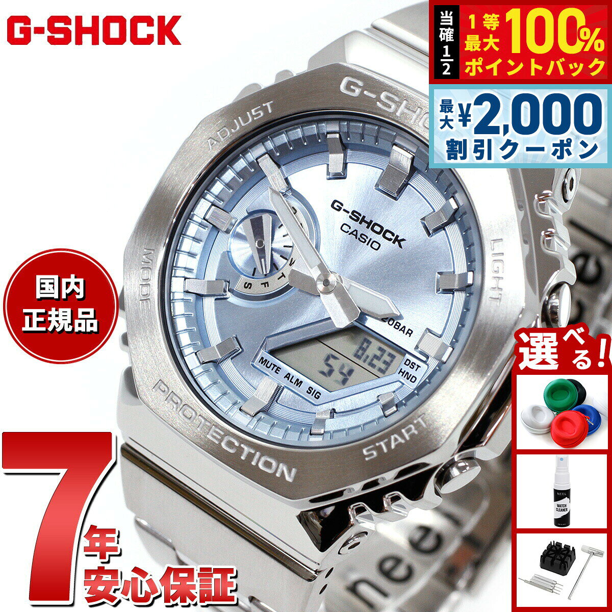 【8/5限定！2000円OFFクーポン＆抽選で最大1万ポイントバック】G-SHOCK ジーショック アナデジ メンズ 腕時計 カシオ CASIO GM-2110D-2AJF スカイブルー メタルベゼル＆メタルバンド