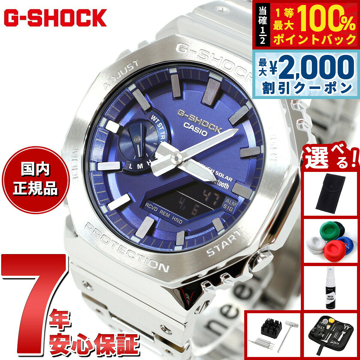 【8/5限定！2000円OFFクーポン＆抽選で最大1万ポイントバック】【選べるノベルティー付き】G-SHOCK ジーショック カシオ Gショック CASIO GM-B2100AD-2AJF タフソーラー フルメタル シルバー メタリックブルー 腕時計 メンズ スマートフォンリンク