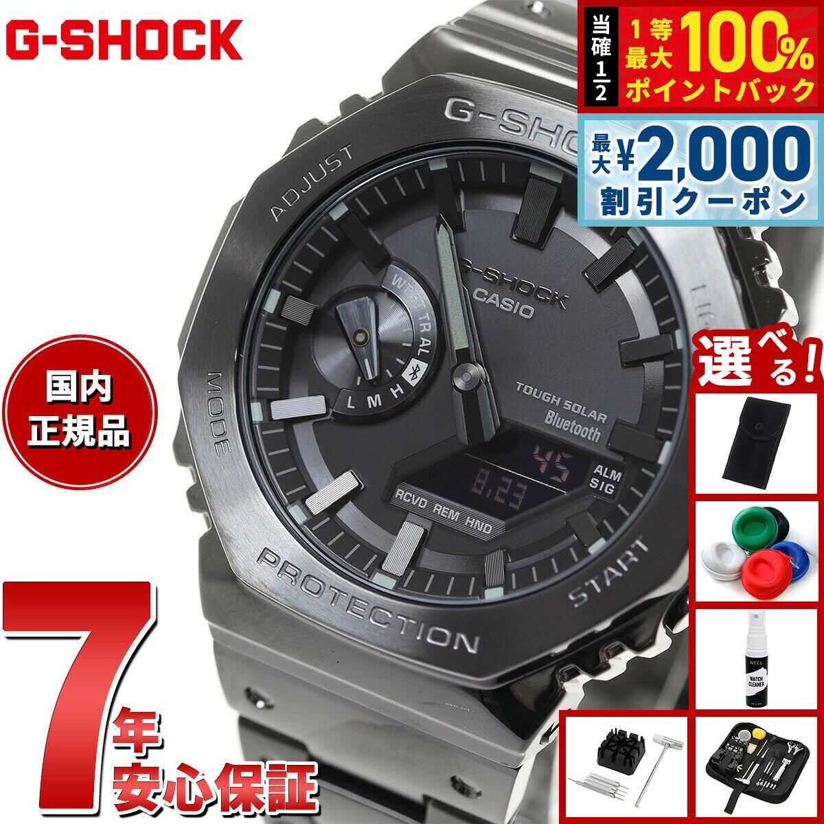 【8/5限定！2000円OFFクーポン＆抽選で最大1万ポイントバック】【選べるノベルティー付き】G-SHOCK ジーショック カシオ Gショック CASIO GM-B2100BD-1AJF タフソーラー フルメタル ブラック 腕時計 メンズ スマートフォンリンク