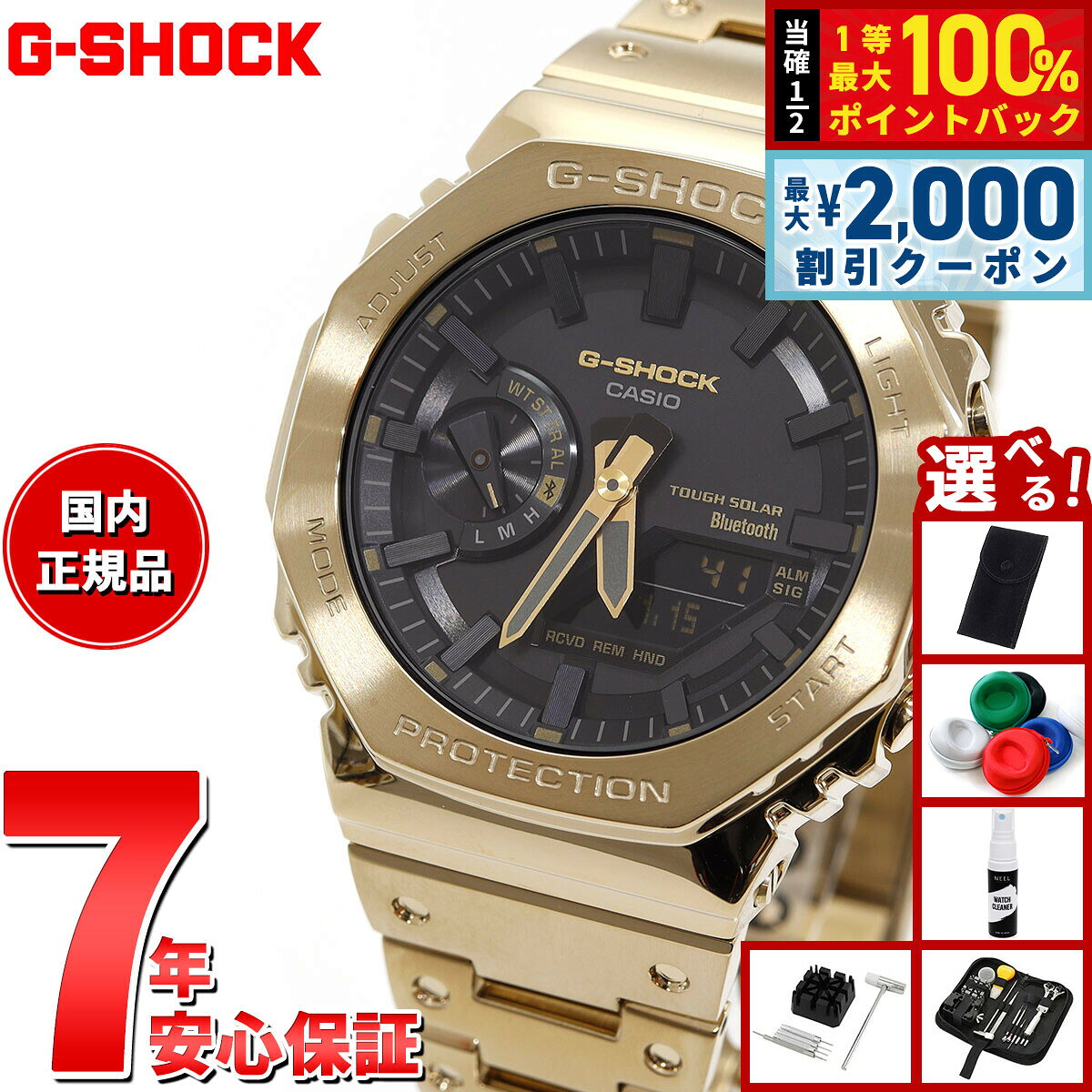 【8/5限定！2000円OFFクーポン＆抽選で最大1万ポイントバック】【選べるノベルティー付き】G-SHOCK ジーショック カシオ Gショック CASIO GM-B2100GD-9AJF タフソーラー フルメタル ゴールド 腕時計 メンズ スマートフォンリンク
