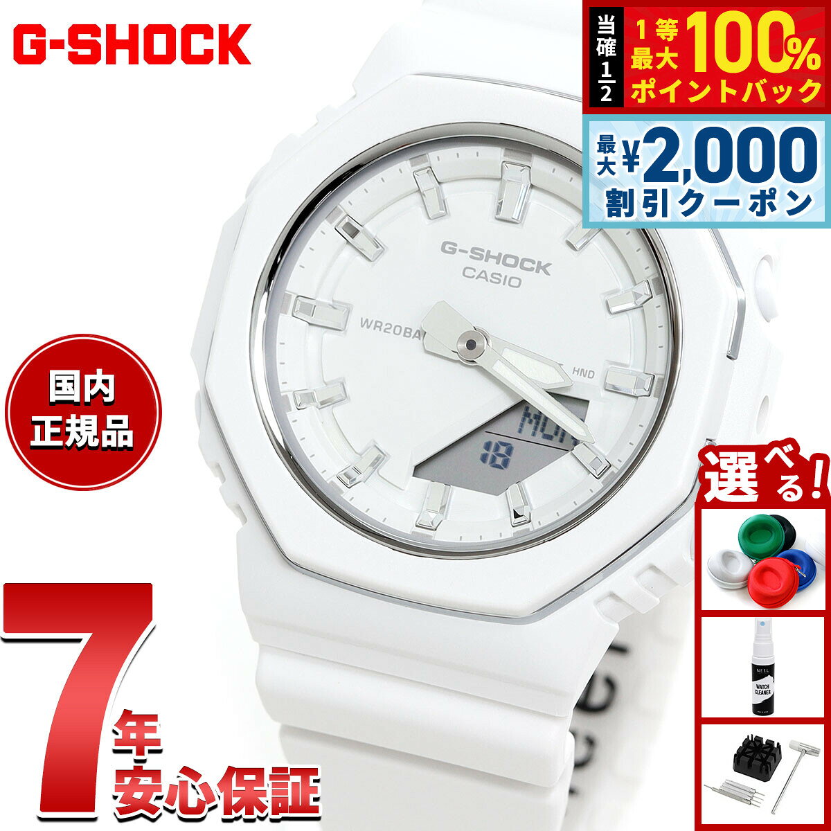 【8/5限定！2000円OFFクーポン＆抽選で最大1万ポイントバック】【選べるノベルティー付き】G-SHOCK ジーショック カシオ Gショック CASIO アナデジ 腕時計 メンズ レディース GMA-P2110-7AJF ホワイト