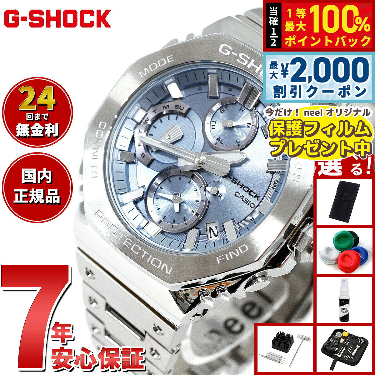 【8/5限定！2000円OFFクーポン＆抽選で最大1万ポイントバック】【選べるノベルティー付き】G-SHOCK ジーショック カシオ Gショック CASIO GMC-B2100AD-2AJF タフソーラー フルメタル シルバー ブルー クロノグラフ 腕時計 メンズ スマートフォンリンク