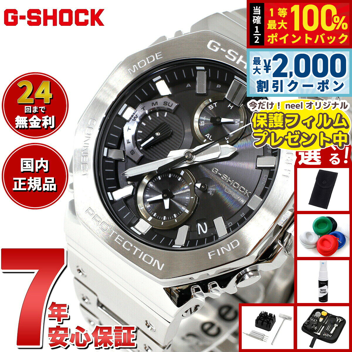 【8/5限定！2000円OFFクーポン＆抽選で最大1万ポイントバック】【選べるノベルティー付き】G-SHOCK ジーショック カシオ Gショック CASIO GMC-B2100D-1AJF タフソーラー フルメタル シルバー ブラック クロノグラフ 腕時計 メンズ スマートフォンリンク