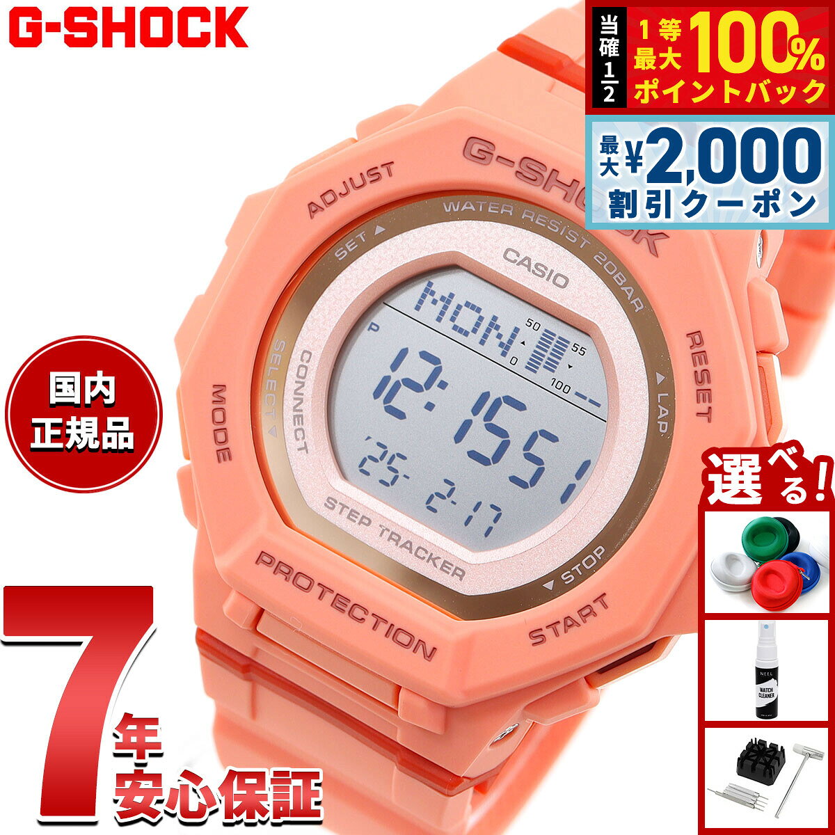 【8/5限定！2000円OFFクーポン＆抽選で最大1万ポイントバック】G-SHOCK ジーショック カシオ Gショック CASIO デジタル 腕時計 GMD-B300SC-4JF 歩数計測機能 スマートフォンリンク コーラルオレンジ