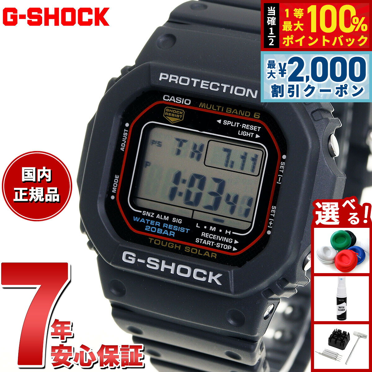 【8/5限定！2000円OFFクーポン＆抽選で最大1万ポイントバック】G-SHOCK ジーショック Gショック GW-M5610U-1JF 電波 ソーラー 電波時計 5600 ブラック デジタル メンズ 腕時計 カシオ CASIO タフソーラー