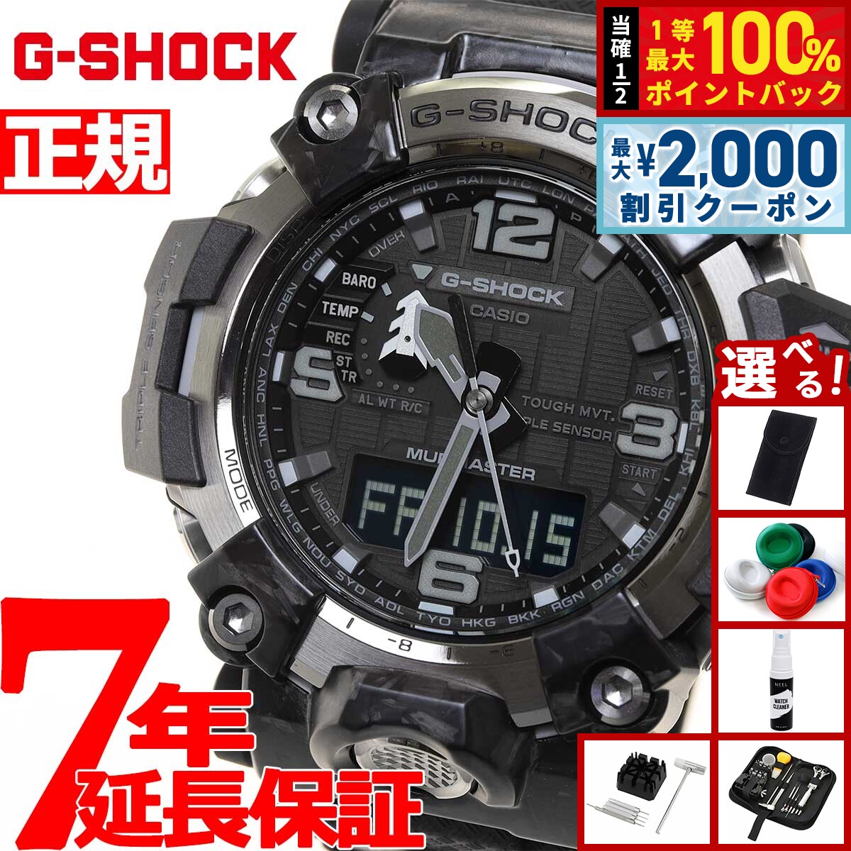 【8/5限定！2000円OFFクーポン＆抽選で最大1万ポイントバック】【選べるノベルティー付き】G-SHOCK ジーショック カシオ Gショック マッドマスター CASIO 腕時計 メンズ MASTER OF G GWG-2000-1A1JF