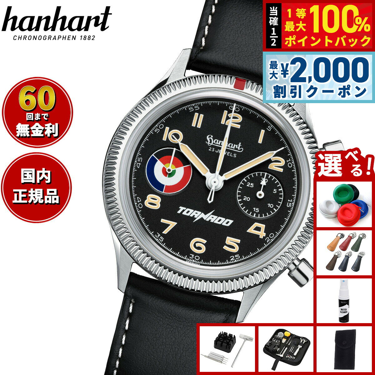 【8/5限定！2000円OFFクーポン＆抽選で最大1万ポイントバック】【選べるノベルティー付き】【60回分割手数料無料！】ハンハルト hanhart 腕時計 メンズ ハンハルト 417ES トルネード H701L.214-7010