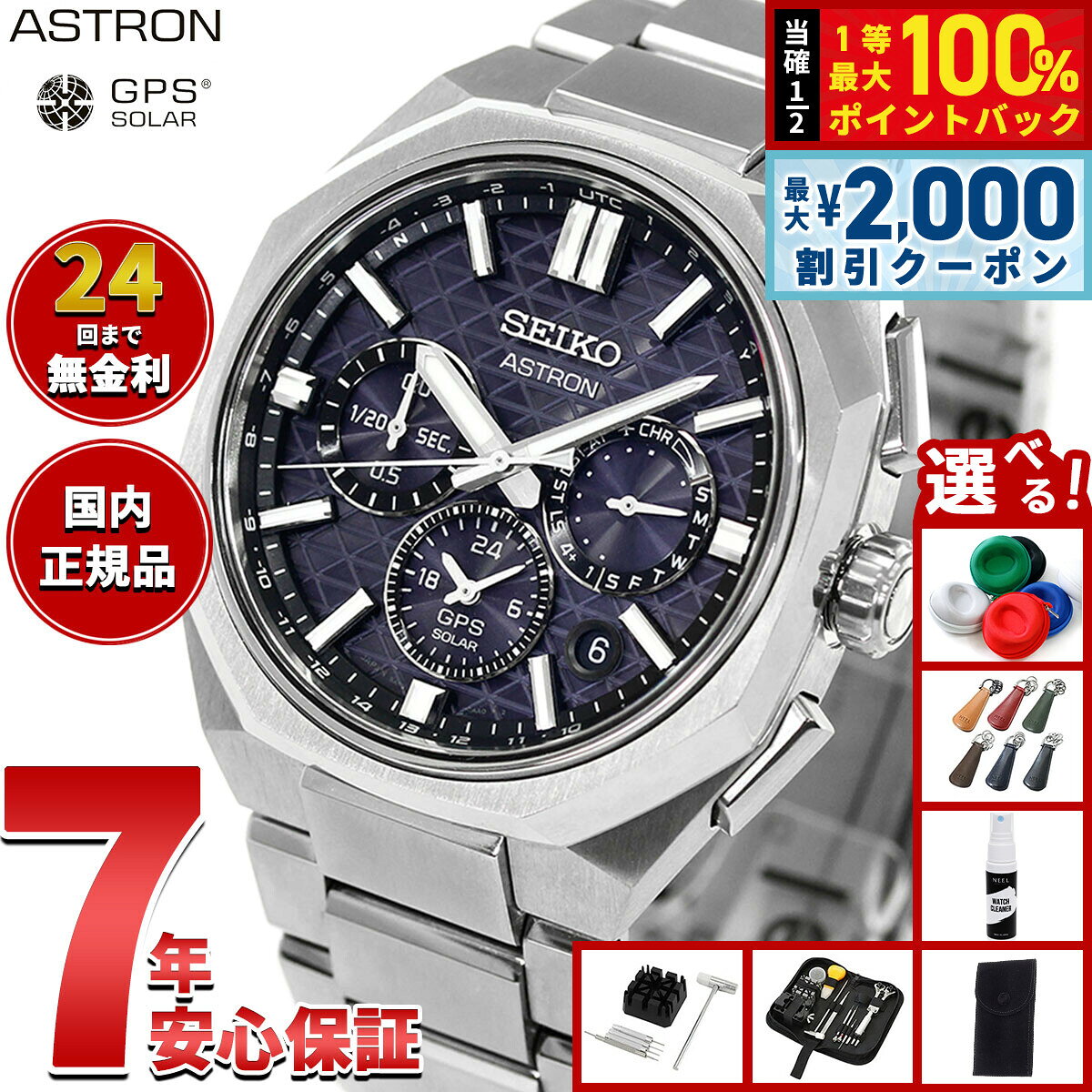 【8/5限定！2000円OFFクーポン＆抽選で最大1万ポイントバック】【選べるノベルティー付き】セイコー アストロン HAB002J GPSソーラーウォッチ GPS衛星電波時計 コアショップ限定 SEIKO ASTRON NEXTER デュアルタイムクロノグラフ チタン【2026 新作】