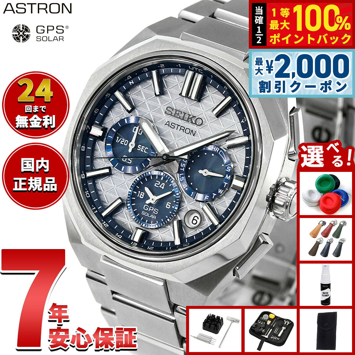 【8/5限定！2000円OFFクーポン＆抽選で最大1万ポイントバック】セイコー アストロン HAB004J GPSソーラーウォッチ GPS衛星電波時計 セイコー創業145周年記念 コアショップ限定 腕時計 SEIKO ASTRON NEXTER デュアルタイムクロノグラフ チタン【2026 新作】