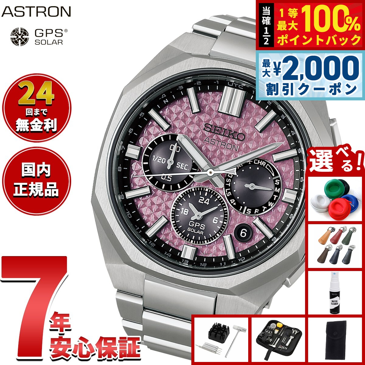 【8/5限定！2000円OFFクーポン＆抽選で最大1万ポイントバック】【選べるノベルティー付き】セイコー アストロン HAB006J GPSソーラーウォッチ GPS衛星電波時計 NEXTER 2026 限定 コアショップ限定 SEIKO ASTRON チタン クリスタルピンク【2026 新作】
