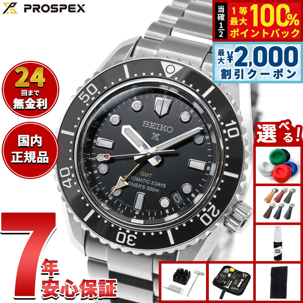 【8/5限定！2000円OFFクーポン＆抽選で最大1万ポイントバック】【選べるノベルティー付き】セイコー プロスペックス SEIKO PROSPEX HBC002J ダイバーズ 1968 ヘリテージ GMT 自動巻 コアショップ専用 流通限定 腕時計 メンズ ブラック【2026 新作】
