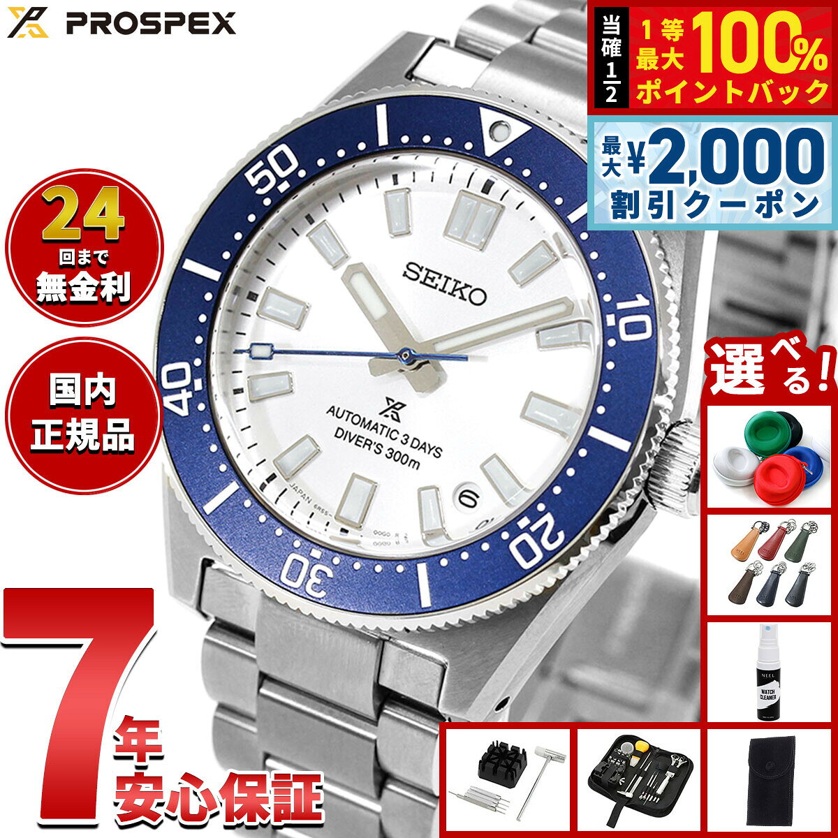 【8/5限定！2000円OFFクーポン＆抽選で最大1万ポイントバック】【選べるノベルティー付き】セイコー プロスペックス SEIKO PROSPEX ダイバースキューバ セイコー創業145周年記念 1965 ヘリテージ 限定 自動巻き コアショップ限定 HBC005J【2026 新作】
