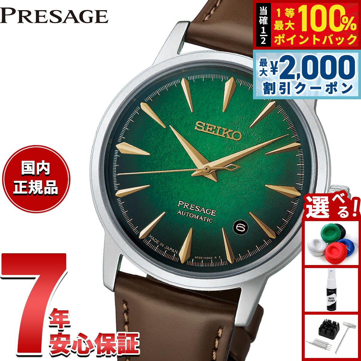 【8/5限定！2000円OFFクーポン＆抽選で最大1万ポイントバック】【選べるノベルティー付き】セイコー プレザージュ SEIKO PRESAGE 自動巻き メカニカル 腕時計 メンズ HCB002J カクテルタイム Cocktail Time Spotlight【2026 新作】