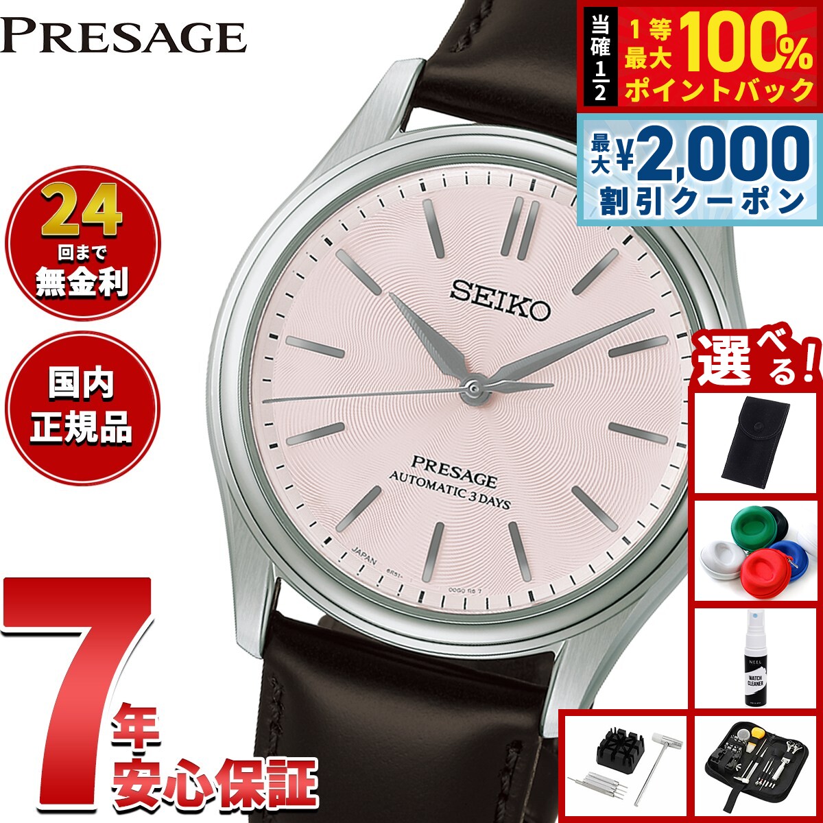 【8/5限定！2000円OFFクーポン＆抽選で最大1万ポイントバック】【選べるノベルティー付き】セイコー プレザージュ SEIKO PRESAGE 自動巻き メカニカル コアショップ専用 流通限定モデル 腕時計 メンズ クラシック HCC003J Classic Series【2026 新作】