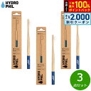 【8/5限定!抽選で最大10000ptバック&2000円OFFクーポン】HYDROPHIL トゥースブラシ ソフト ダークブルー 3点セット