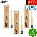 【8/5限定!抽選で最大10000ptバック&2000円OFFクーポン】HYDROPHIL キッズトゥースブラシ ソフト ダークブルー 3点セット