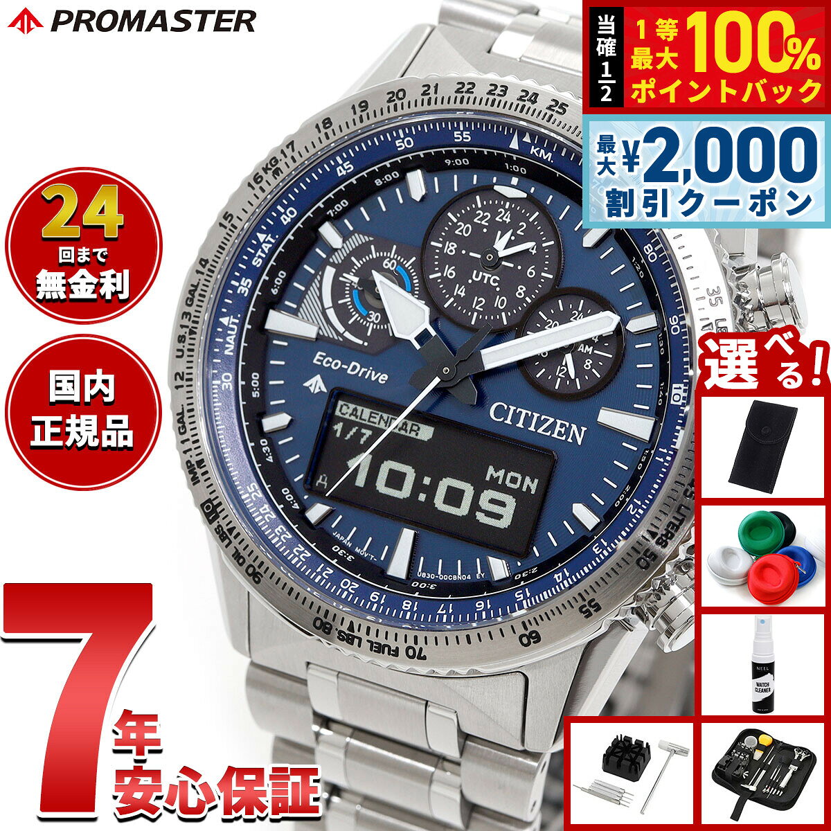 【8/10限定！2000円OFFクーポン＆抽選で最大1万ポイントバック】【選べるノベルティー付き】シチズン プロマスター スカイ エコドライブ 腕時計 メンズ JV2000-51L ソーラー クロノグラフ アナデジ CITIZEN PROMASTER SKY