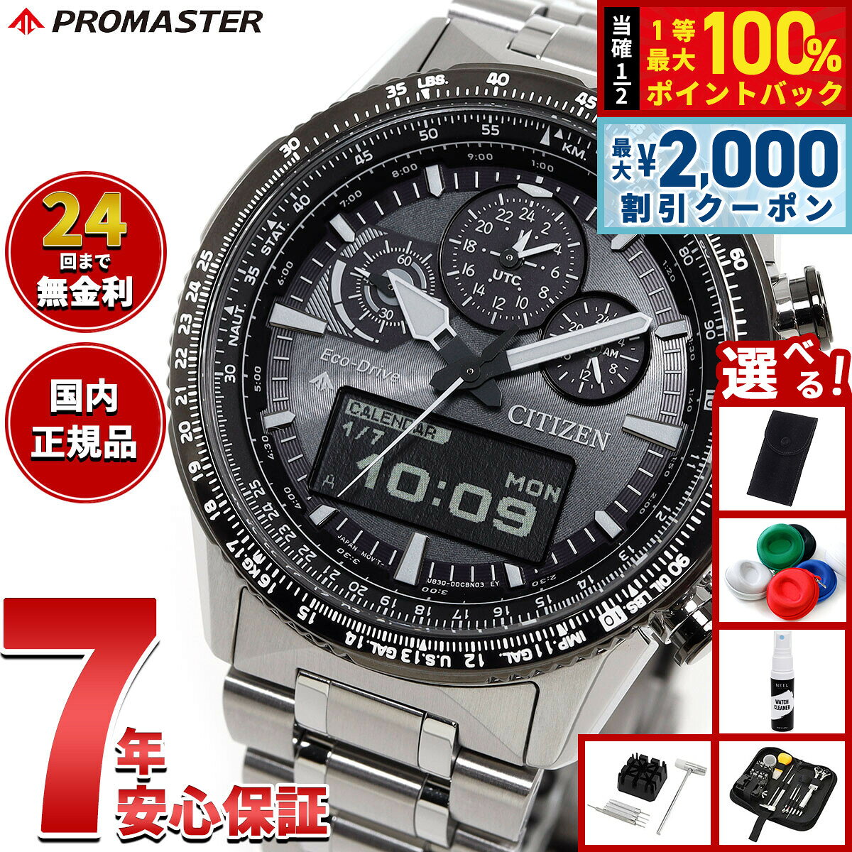 【8/10限定！2000円OFFクーポン＆抽選で最大1万ポイントバック】【選べるノベルティー付き】シチズン プロマスター スカイ エコドライブ 腕時計 メンズ JV2006-55H ソーラー クロノグラフ アナデジ CITIZEN PROMASTER SKY