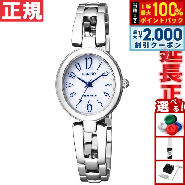 【8/5限定！2000円OFFクーポン＆抽選で最大1万ポイントバック】シチズン レグノ CITIZEN REGUNO ソーラー 腕時計 レディース ブレスレット KP1-616-13