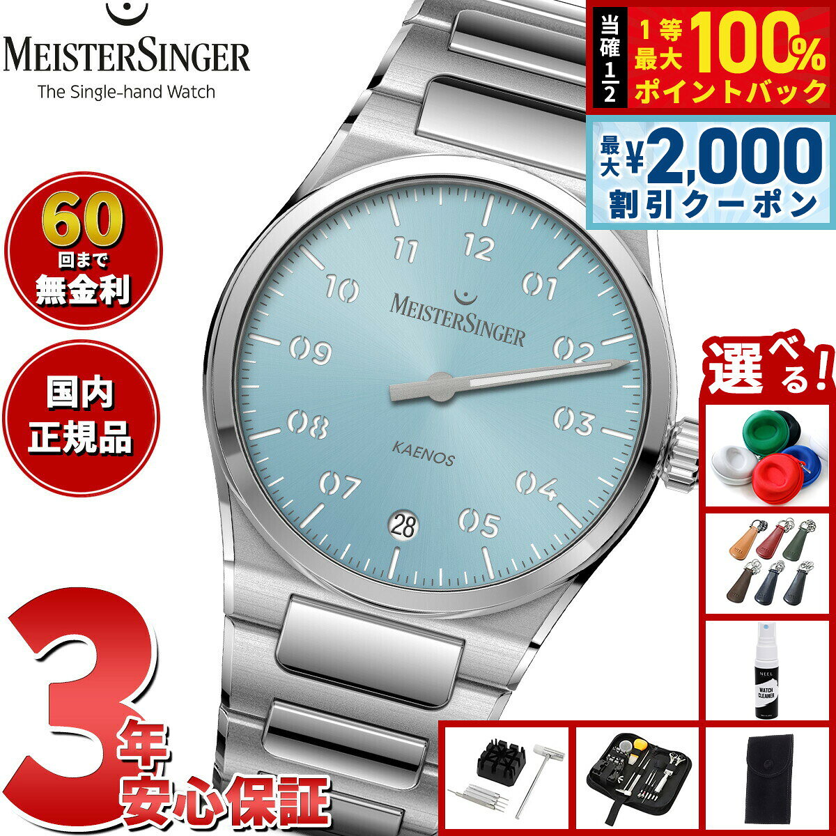 【8/5限定！2000円OFFクーポン＆抽選で最大1万ポイントバック】【60回分割手数料無料！】マイスタージンガー MeisterSinger カエノス サンバースト アイスブルー Kaenos Sunburst Ice Blue 自動巻き 腕時計 メンズ レディース KS914