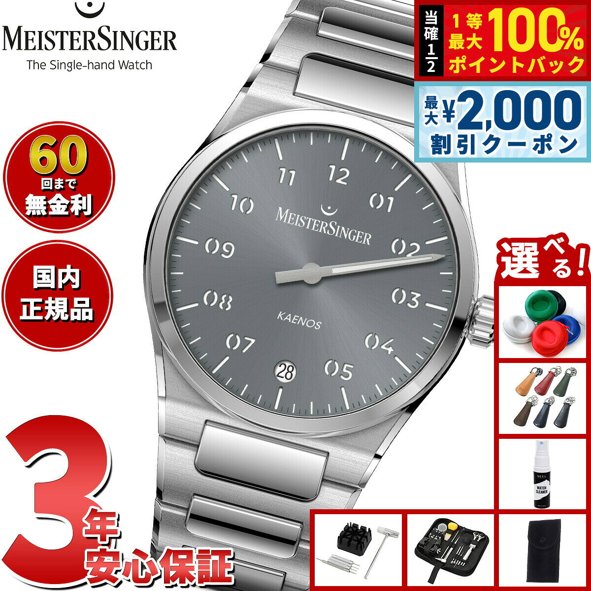 【8/5限定！2000円OFFクーポン＆抽選で最大1万ポイントバック】【選べるノベルティー付き】【60回分割手数料無料！】マイスタージンガー MeisterSinger カエノス サンバースト グレー Kaenos Sunburst Grey 自動巻き 腕時計 メンズ レディース KS927