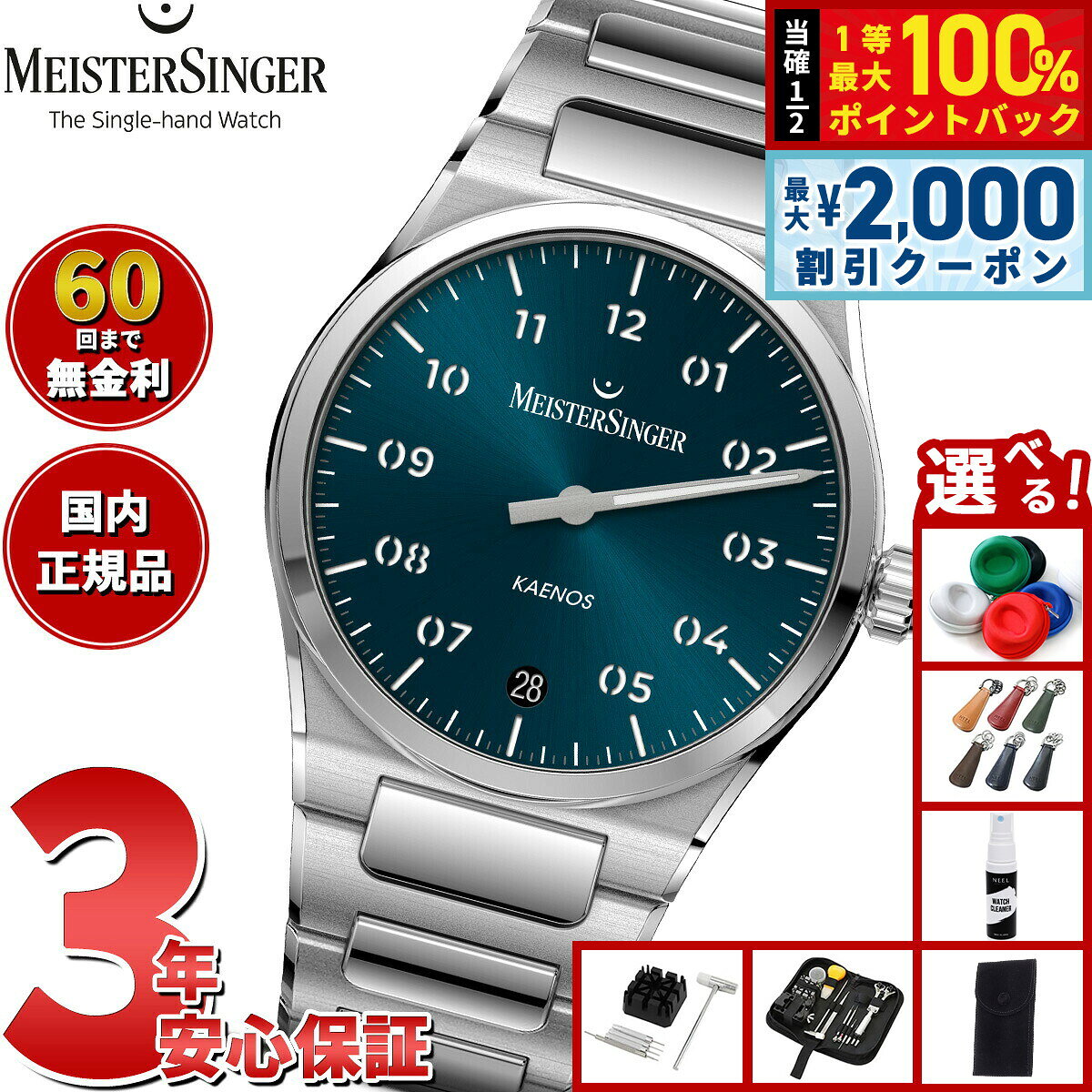 【8/5限定！2000円OFFクーポン＆抽選で最大1万ポイントバック】【選べるノベルティー付き】【60回分割手数料無料！】マイスタージンガー MeisterSinger カエノス サンバースト ペトロール Kaenos Sunburst Petrol 自動巻き 腕時計 メンズ レディース KS939