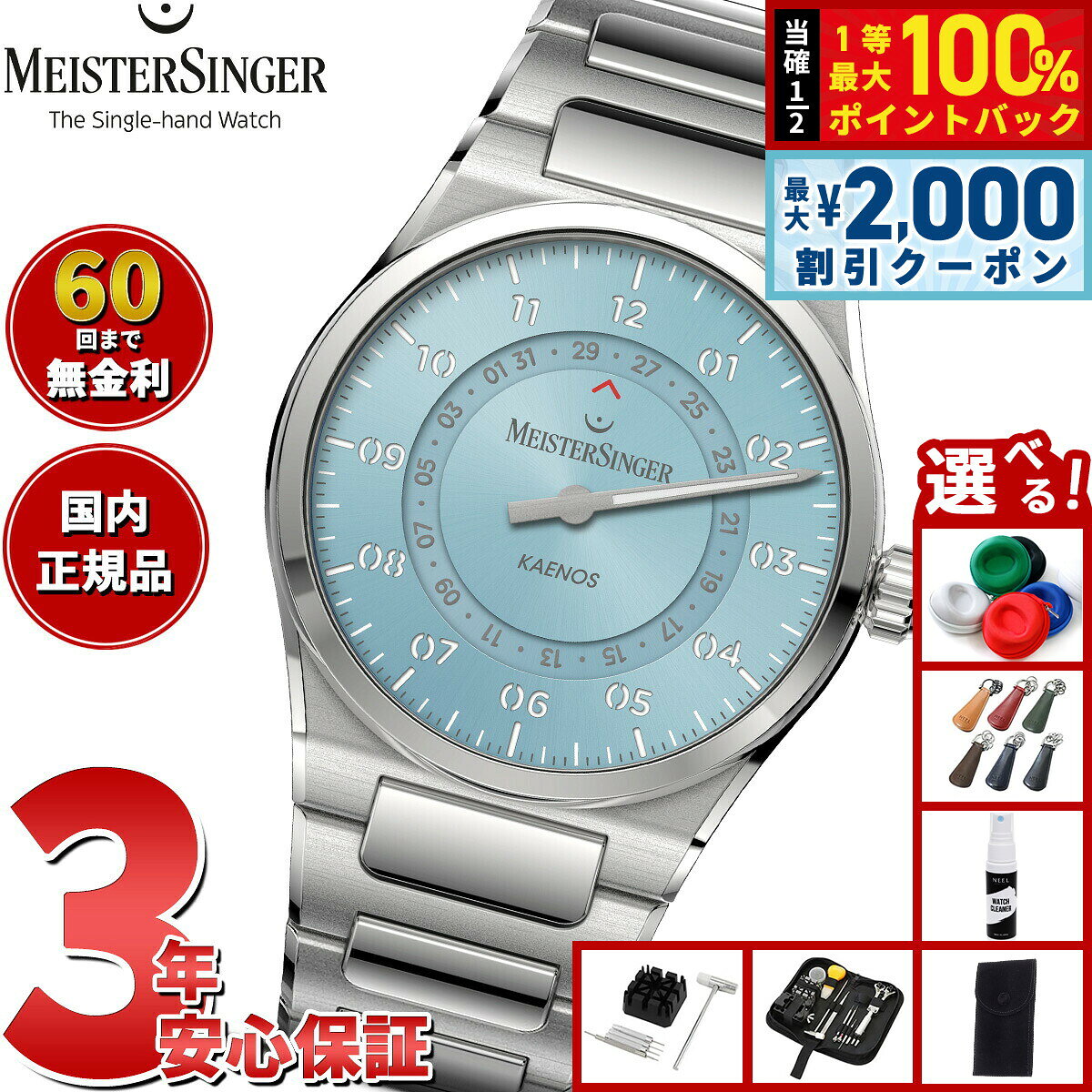 【8/5限定！2000円OFFクーポン＆抽選で最大1万ポイントバック】【選べるノベルティー付き】【60回分割手数料無料！】マイスタージンガー MeisterSinger カエノス オープンデイト サンバースト アイスブルー Kaenos Open Date 自動巻き 腕時計 KSOD914