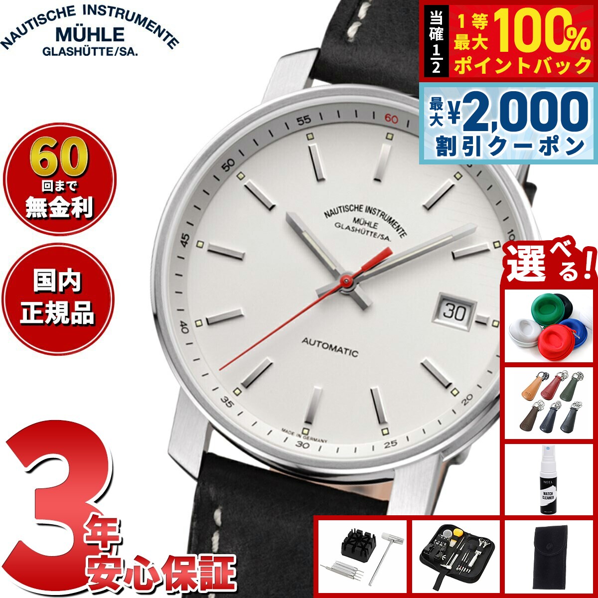 【8/5限定！2000円OFFクーポン＆抽選で最大1万ポイントバック】【選べるノベルティー付き】【60回分割手数料無料！】【正規品】ミューレ グラスヒュッテ Muhle Glashutte 29er 36.6mm 自動巻き メンズ 腕時計 M1-25-21-LB ドイツ製