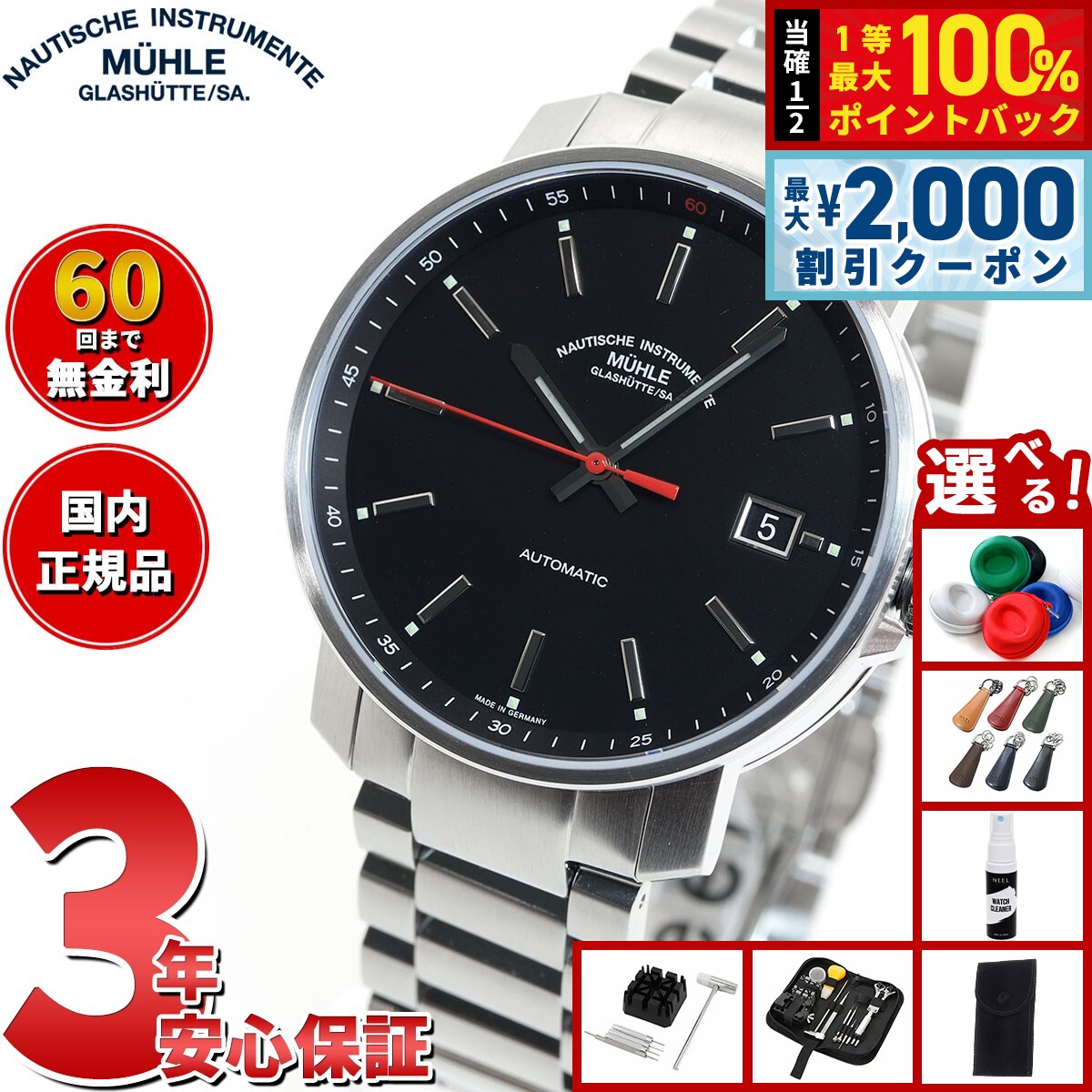 【8/5限定！2000円OFFクーポン＆抽選で最大1万ポイントバック】【選べるノベルティー付き】【60回分割手数料無料！】【正規品】ミューレ グラスヒュッテ Muhle Glashutte 29er 36.6mm 自動巻き メンズ 腕時計 M1-25-23-MB ドイツ製