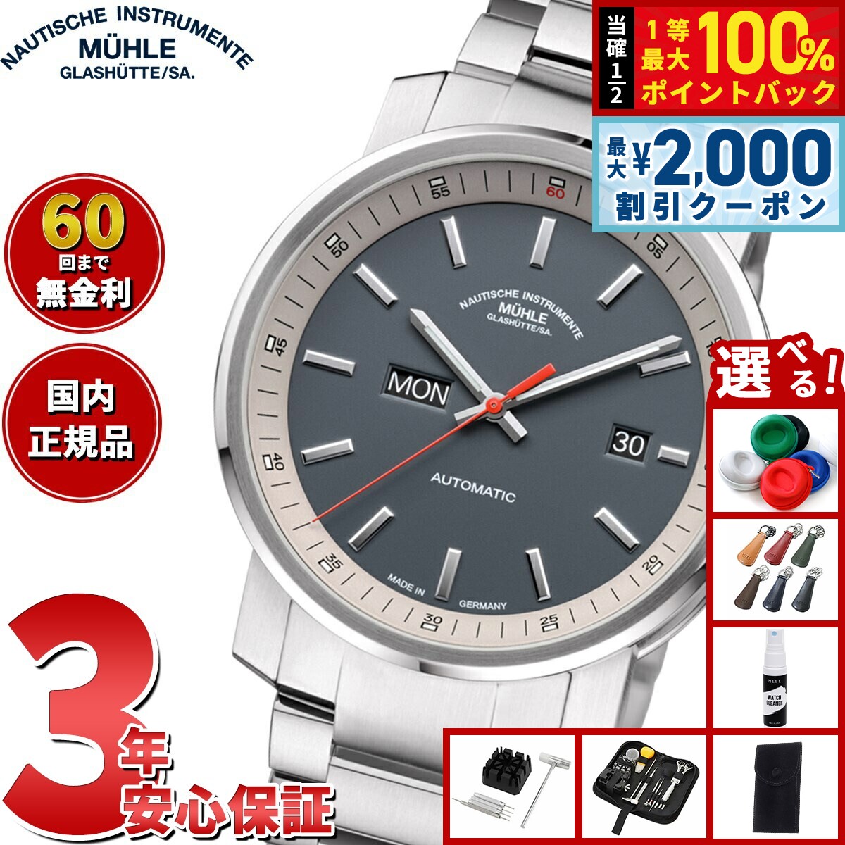 【8/5限定！2000円OFFクーポン＆抽選で最大1万ポイントバック】【選べるノベルティー付き】【60回分割手数料無料！】【正規品】ミューレ グラスヒュッテ Muhle Glashutte 29er Tag/Datum 42.4mm 自動巻き メンズ 腕時計 M1-25-34-MB ドイツ製