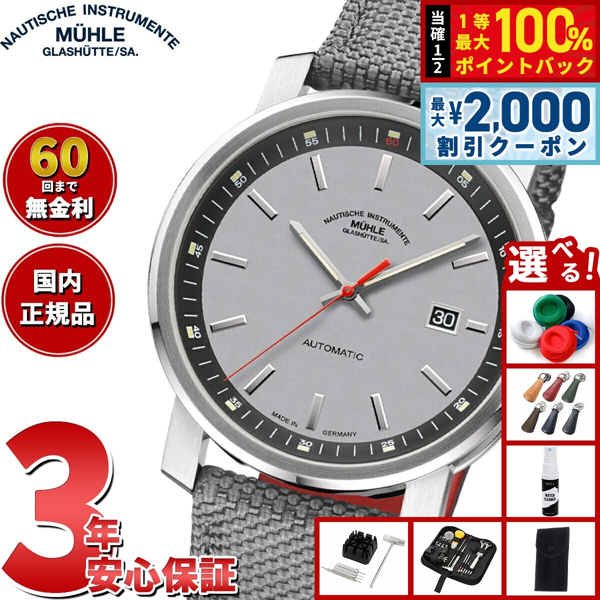 【8/5限定！2000円OFFクーポン＆抽選で最大1万ポイントバック】【選べるノベルティー付き】【60回分割手数料無料！】【正規品】ミューレ グラスヒュッテ Muhle Glashutte 29er Big 42.4mm 自動巻き メンズ 腕時計 M1-25-37-CB ドイツ製