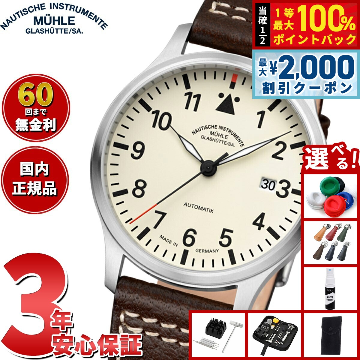 【8/5限定！2000円OFFクーポン＆抽選で最大1万ポイントバック】【選べるノベルティー付き】【60回分割手数料無料！】【正規品】ミューレ グラスヒュッテ Muhle Glashutte Terrasport II 40mm 自動巻き メンズ 腕時計 M1-37-47-LB ドイツ製