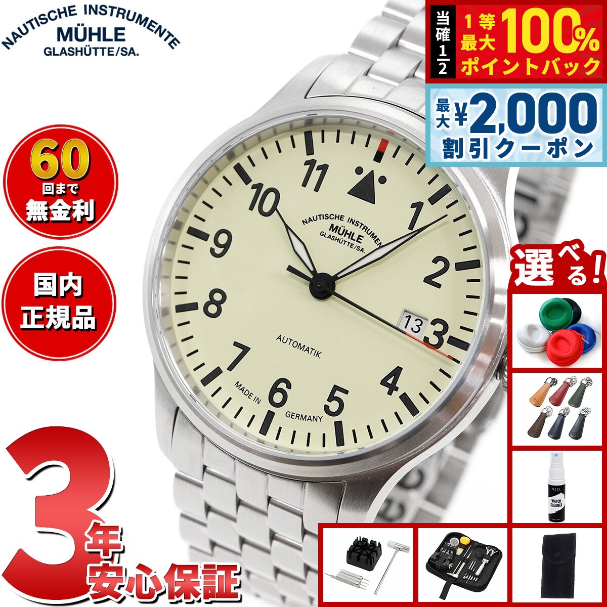 【8/5限定！2000円OFFクーポン＆抽選で最大1万ポイントバック】【選べるノベルティー付き】【60回分割手数料無料！】【正規品】ミューレ グラスヒュッテ Muhle Glashutte Terrasport II 40mm 自動巻き メンズ 腕時計 M1-37-47-MB ドイツ製