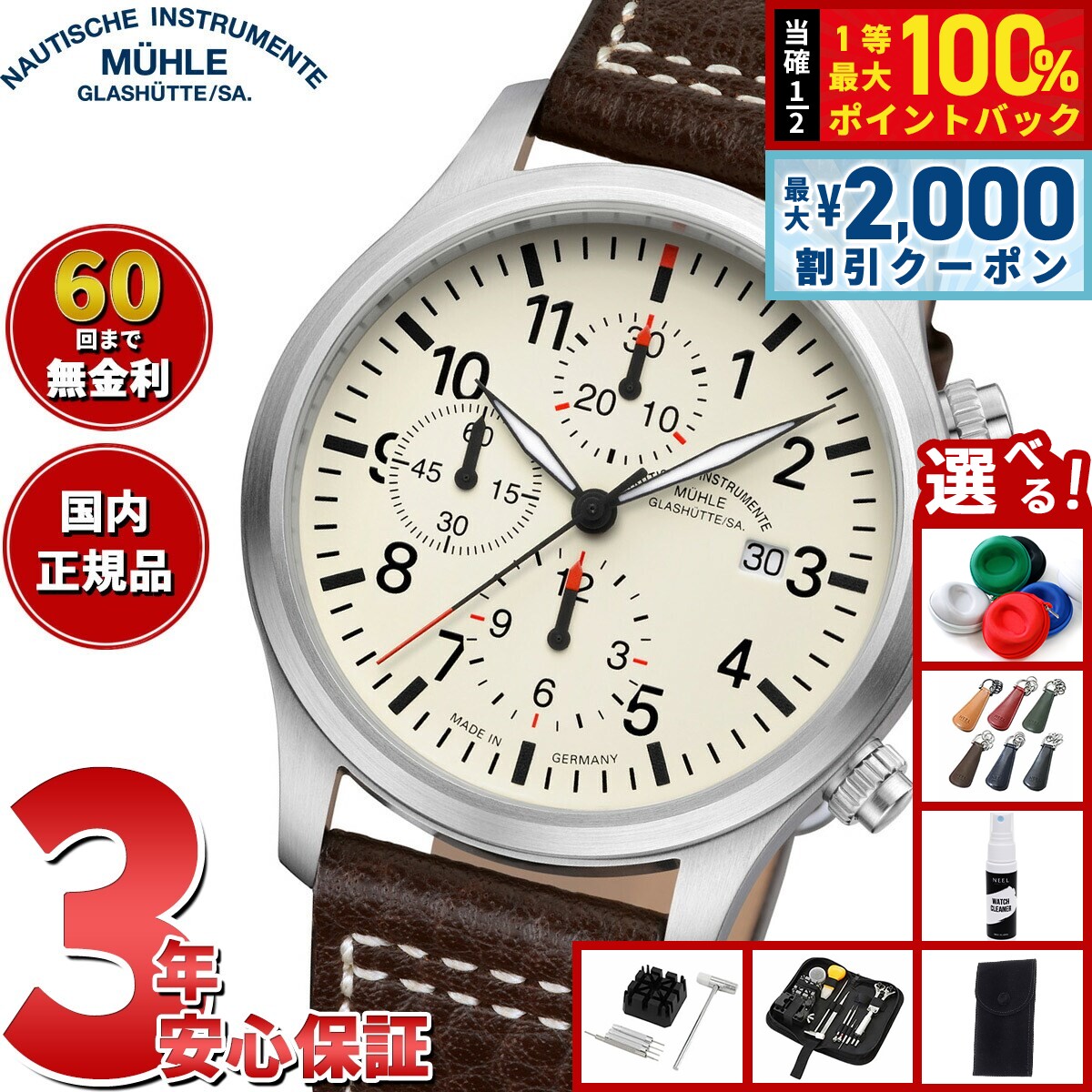 【8/5限定！2000円OFFクーポン＆抽選で最大1万ポイントバック】【選べるノベルティー付き】【60回分割手数料無料！】【正規品】ミューレ グラスヒュッテ Muhle Glashutte 腕時計 メンズ 自動巻き クロノグラフ M1-37-77-LB TERRASPORT I CHRONOGRAPH ドイツ製