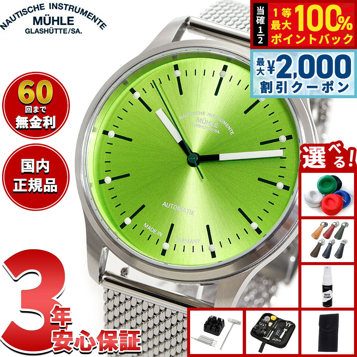 【8/5限定！2000円OFFクーポン＆抽選で最大1万ポイントバック】【選べるノベルティー付き】【66回分割手数料無料！】 ミューレ グラスヒュッテ Muhle Glashutte パノヴァ ライム Panova Lime 腕時計 自動巻き M1-40-76-1-MB-II