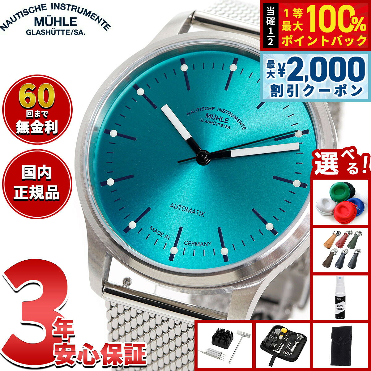 【8/5限定！2000円OFFクーポン＆抽選で最大1万ポイントバック】【選べるノベルティー付き】【61回分割手数料無料！】 ミューレ グラスヒュッテ Muhle Glashutte パノヴァ ターコイズブルー Panova Turquoise Blue 腕時計 自動巻き M1-40-79-MB ドイツ製