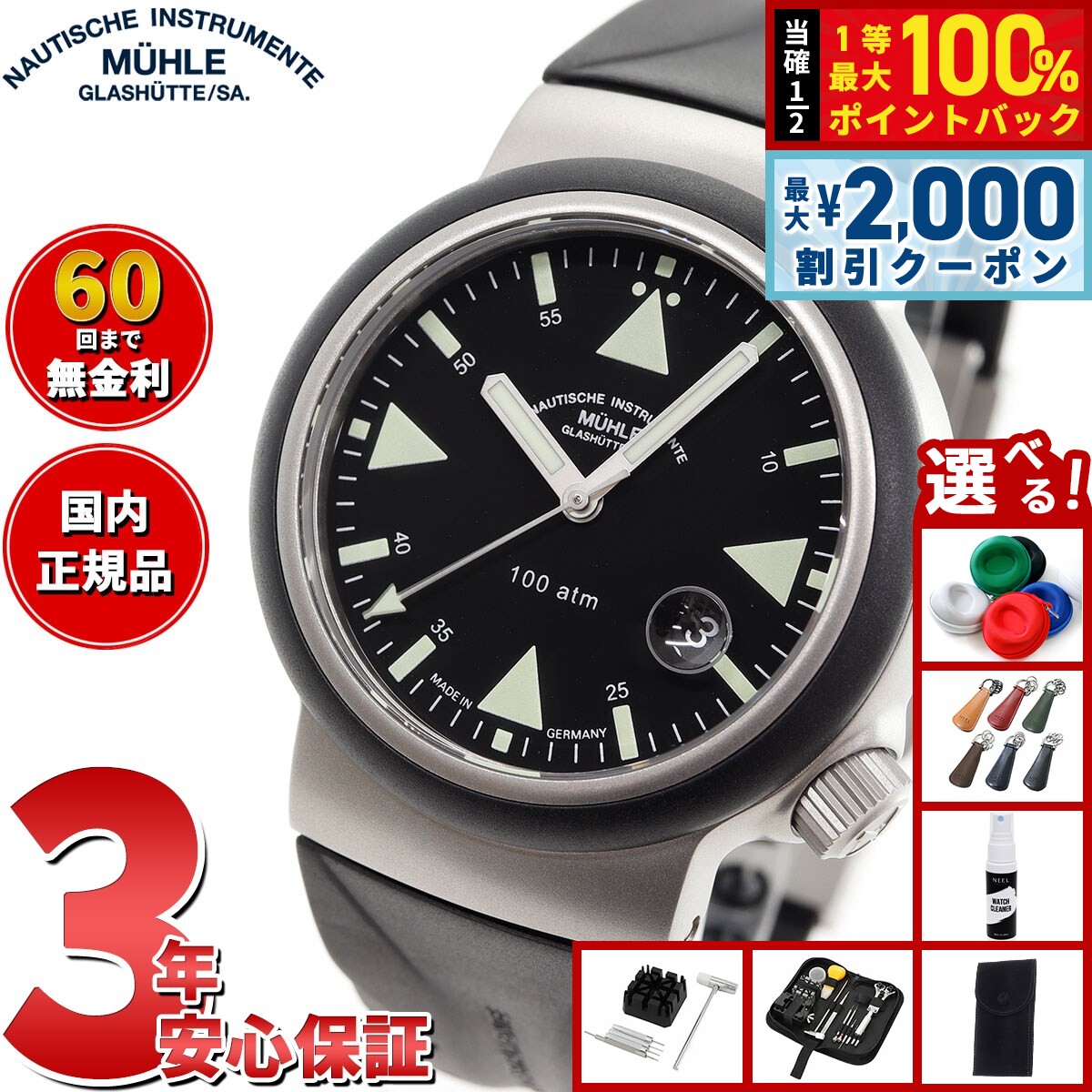 【8/5限定！2000円OFFクーポン＆抽選で最大1万ポイントバック】【選べるノベルティー付き】【60回分割手数料無料！】【正規品】ミューレ グラスヒュッテ Muhle Glashutte S.A.R. Rescue-Timer レスキュー タイマー 42mm 自動巻き メンズ 腕時計 M1-41-03-KB ドイツ製