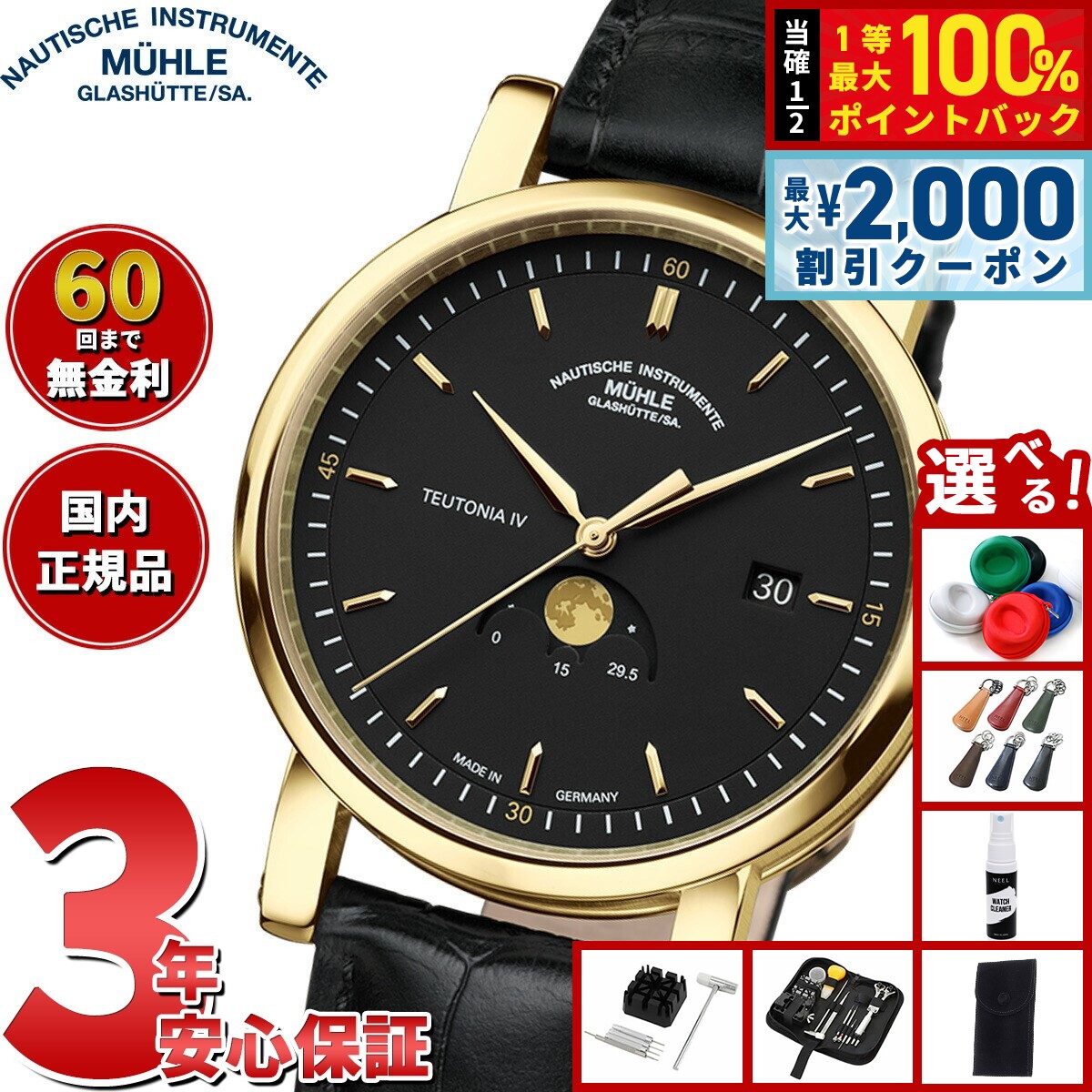 【8/5限定！2000円OFFクーポン＆抽選で最大1万ポイントバック】【選べるノベルティー付き】【60回分割手数料無料！】ミューレ グラスヒュッテ Muhle Glashutte 腕時計 メンズ 自動巻き M1-44-03-LB TEUTONIA IV MOONPHASE GOLD ドイツ製 世界100本限定