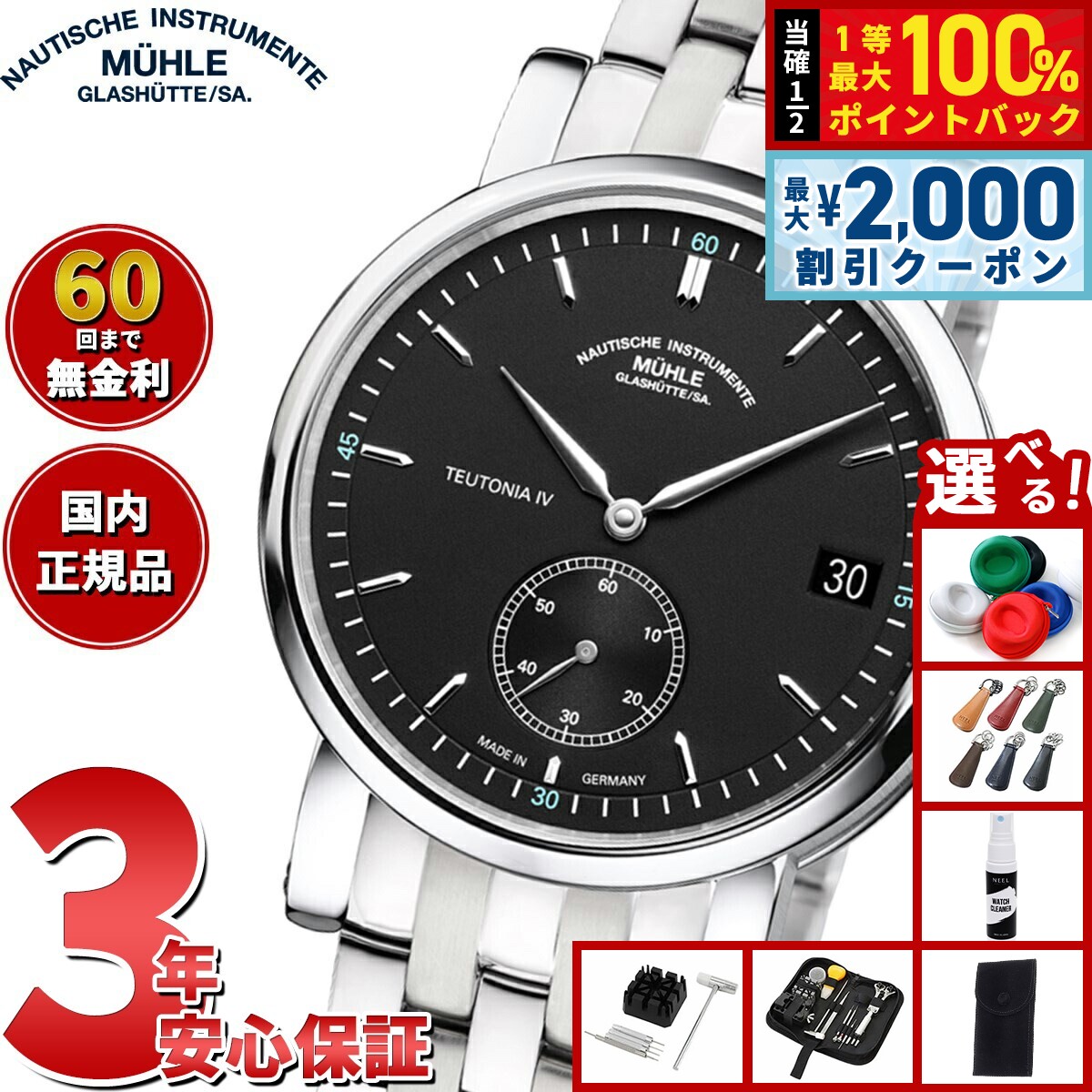 【8/5限定！2000円OFFクーポン＆抽選で最大1万ポイントバック】【選べるノベルティー付き】【60回分割手数料無料！】【正規品】ミューレ グラスヒュッテ Muhle Glashutte Teutonia IV Kleine Sekunde 41mm 自動巻き メンズ 腕時計 M1-44-43-MB ドイツ製