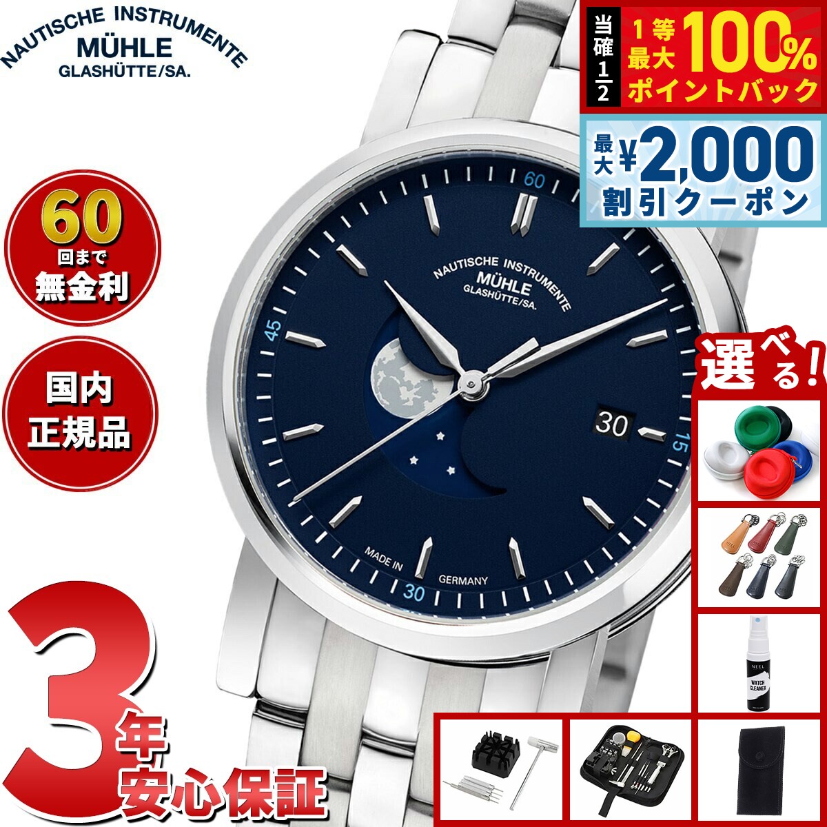 【8/5限定！2000円OFFクーポン＆抽選で最大1万ポイントバック】【選べるノベルティー付き】【60回分割手数料無料！】ミューレ グラスヒュッテ Muhle Glashutte Teutonia IV Bluemoon ムーンフェイズ 39mm 自動巻き メンズ 腕時計 M1-44-62-MB ブルームーン ドイツ製